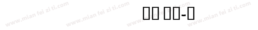 KtavYadCL Mediumltalic 中等 斜体字体转换